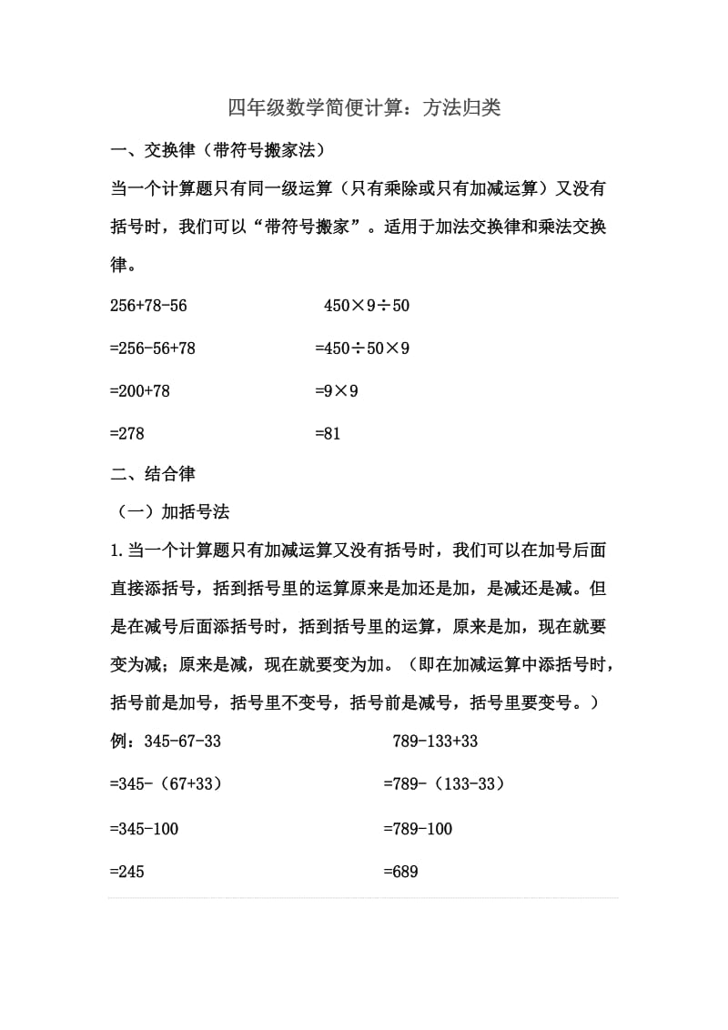 《四年级数学》简便计算方法归类.doc_第2页