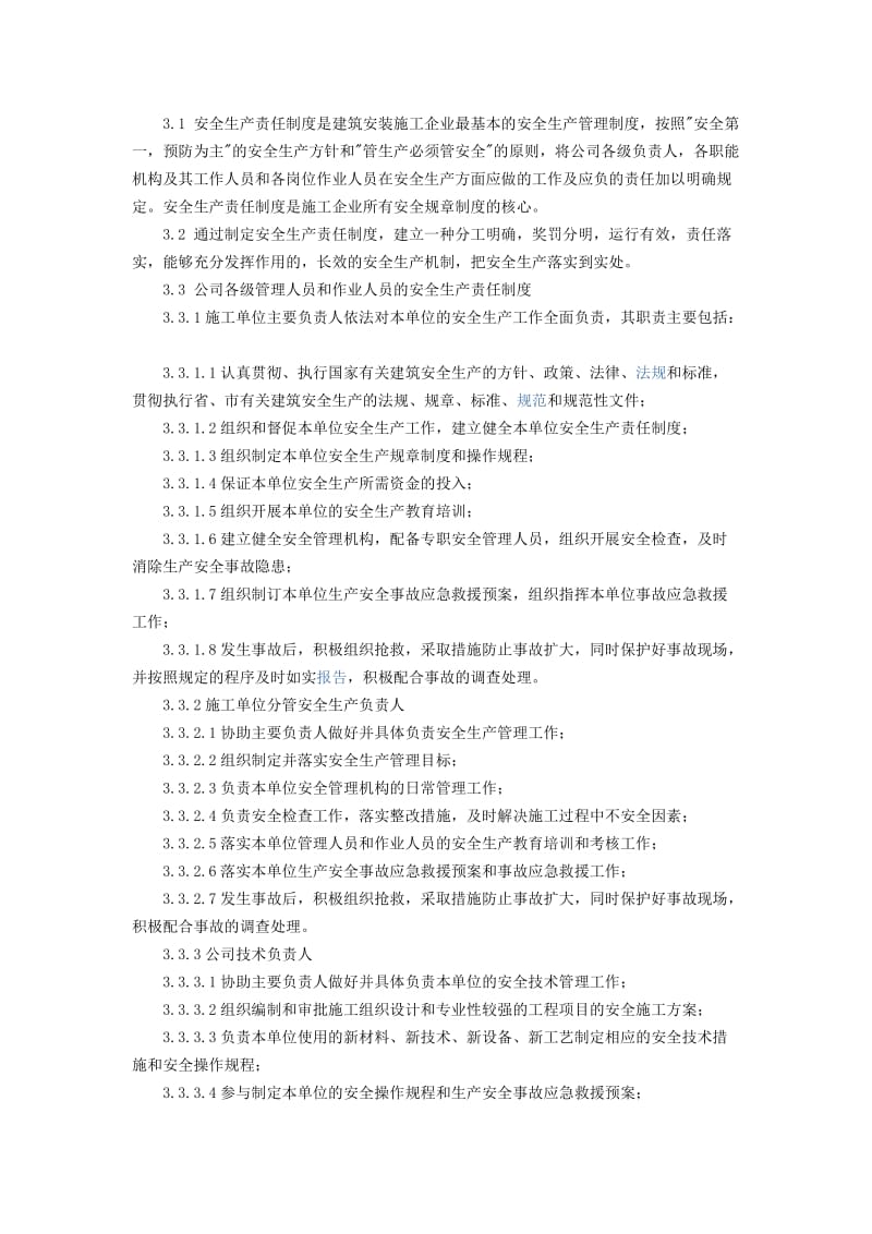 建筑公司安全管理制度.doc_第2页