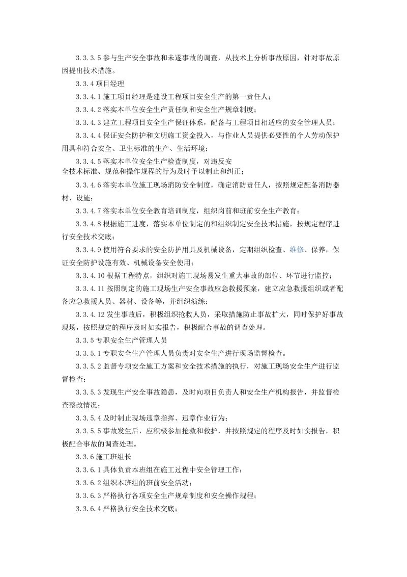 建筑公司安全管理制度.doc_第3页