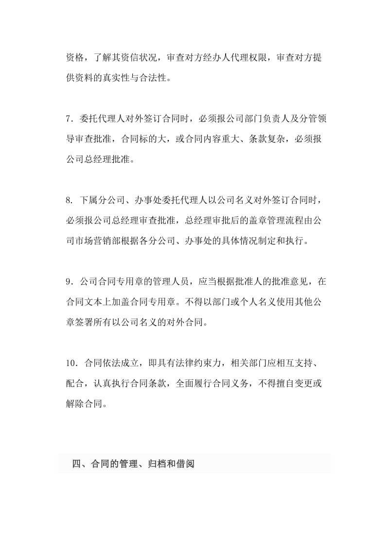 合同档案管理制度.doc_第2页