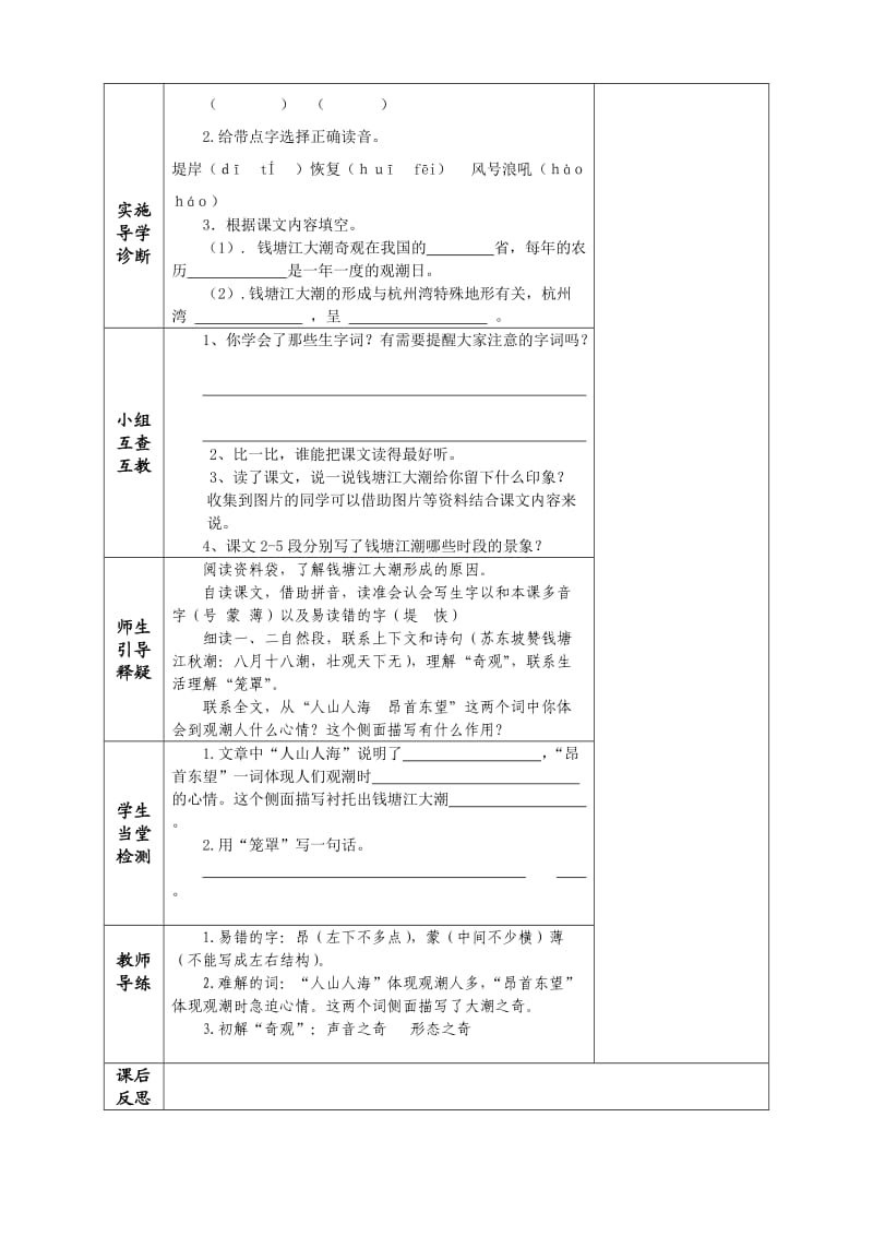 (人教版)四年级语文上册“导学案”-新课标.doc_第2页