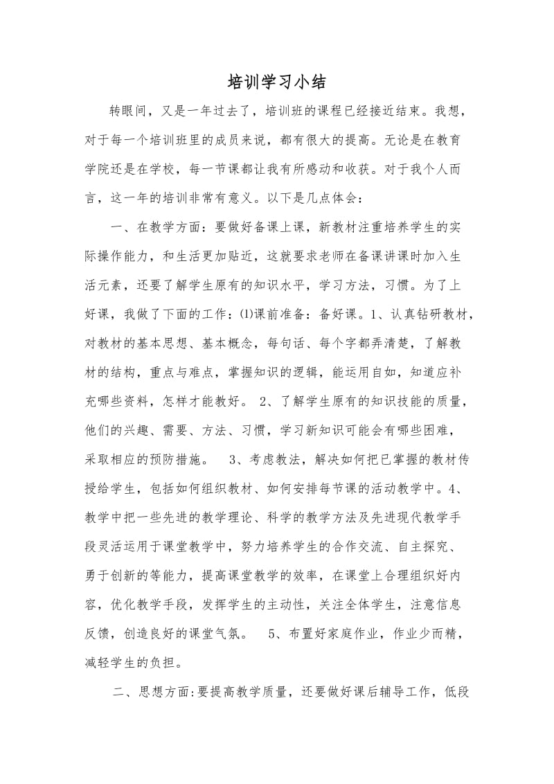 培训学习小结.doc_第1页