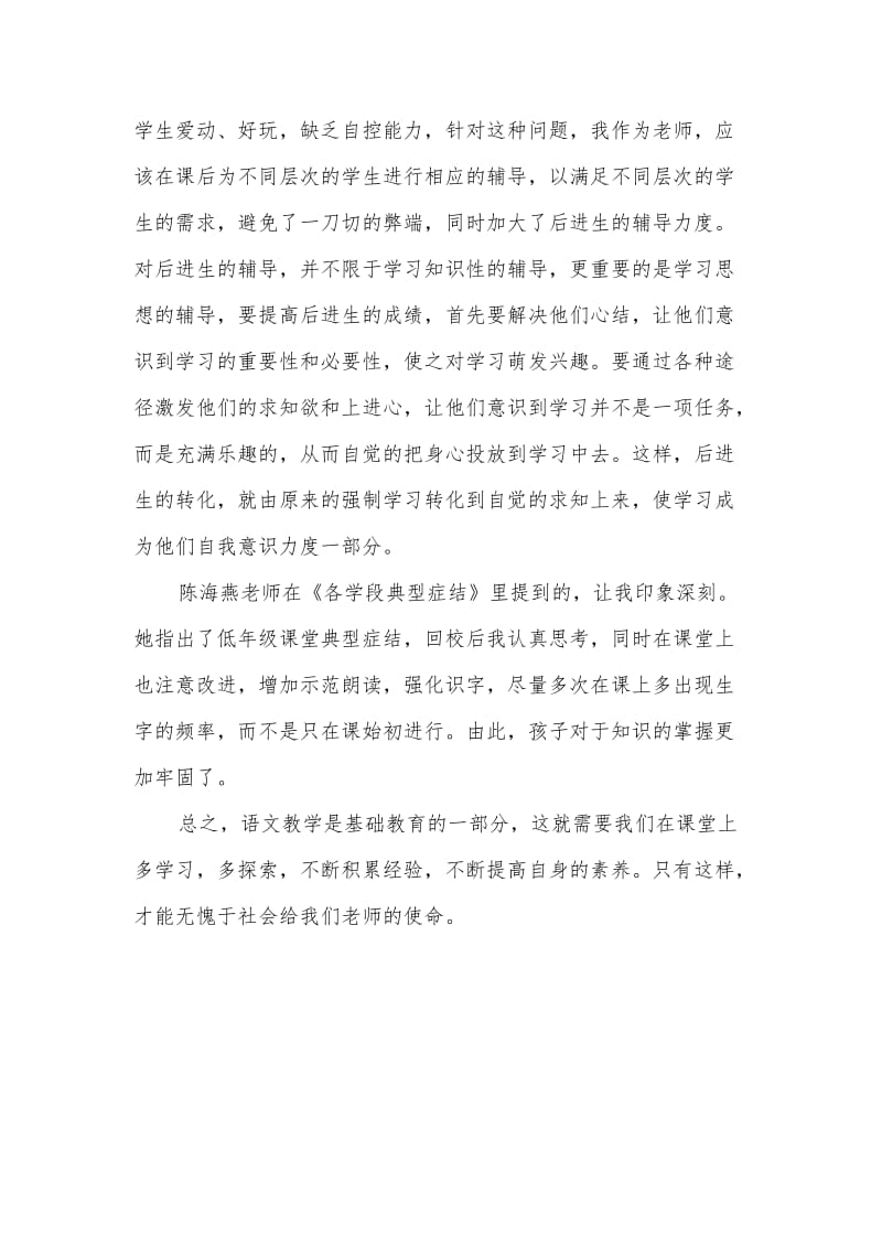 培训学习小结.doc_第2页