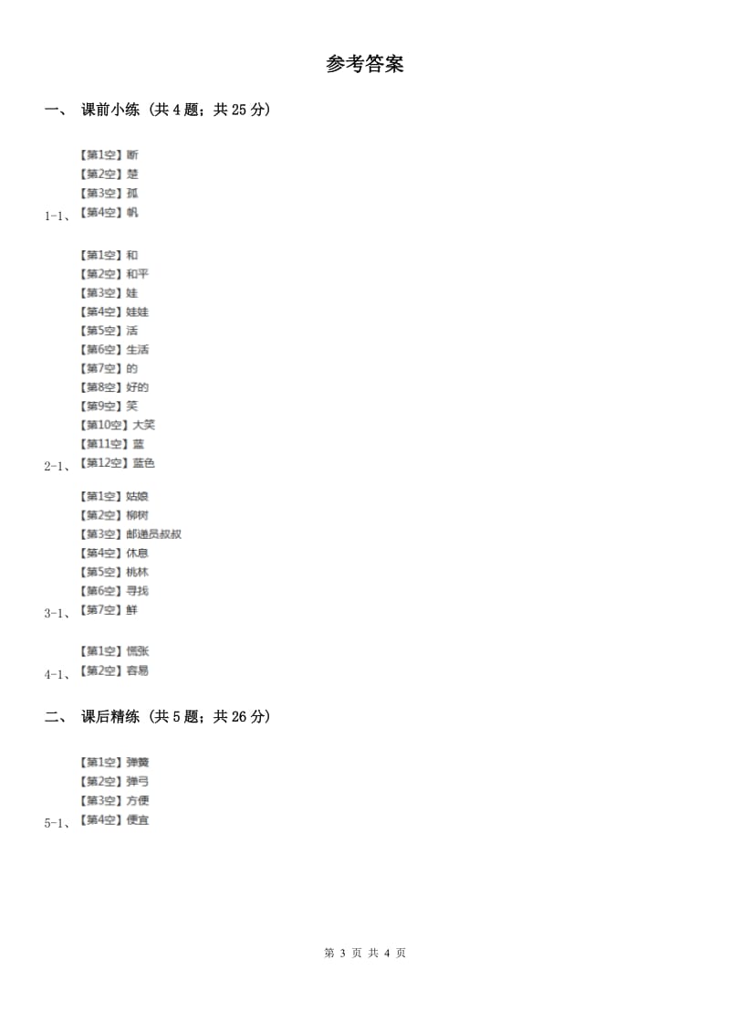 部编版2019-2020学年二年级下册语文课文2一匹出色的马同步练习.doc_第3页