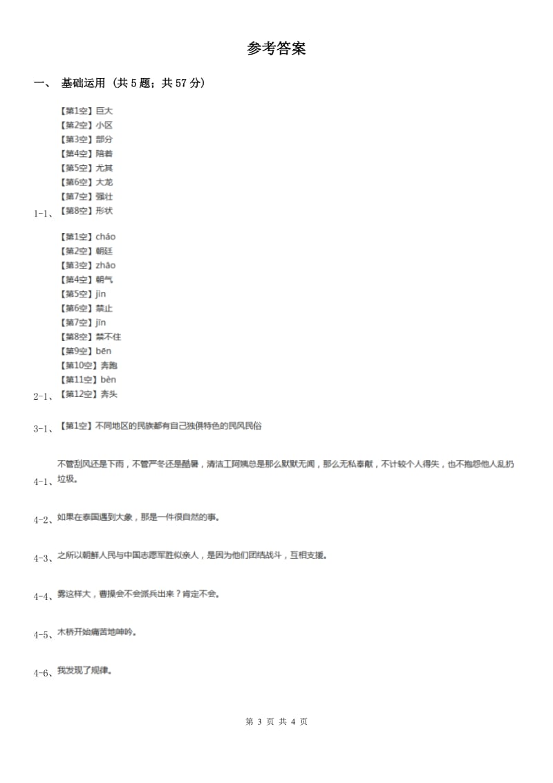 北师大版2017-2018学年四年级下册语文春潮同步练习 .doc_第3页