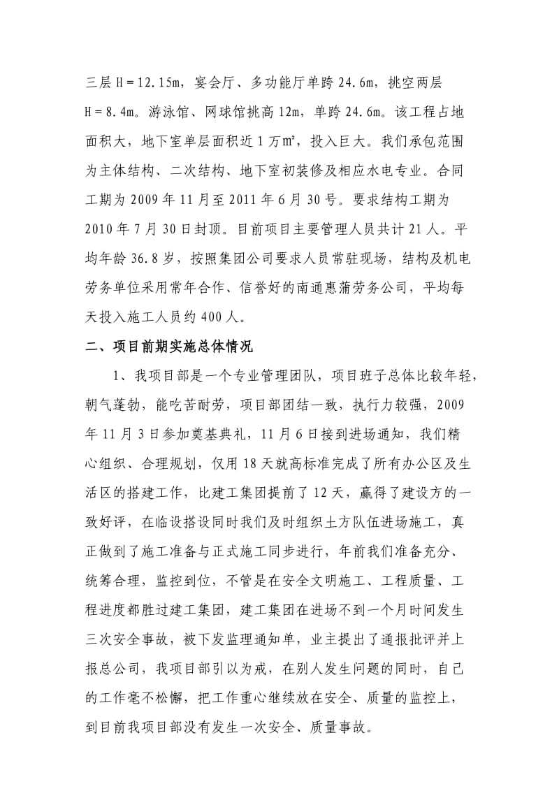 项目的工程汇报报告材料.doc_第2页