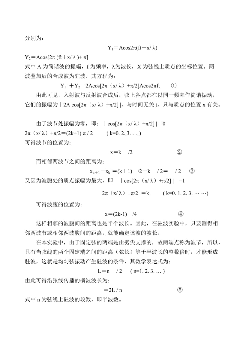 弦振动实验报告.doc_第2页