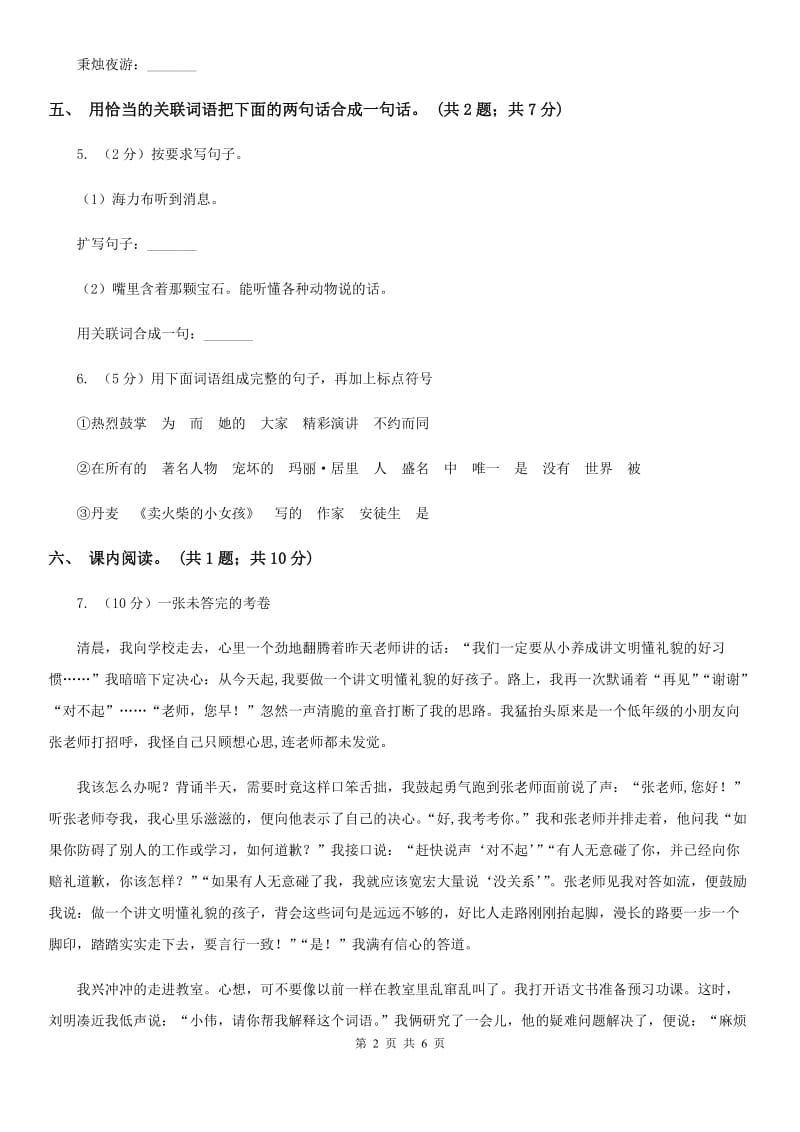 北师大版六年级下册《小抄写员》同步练习.doc_第2页