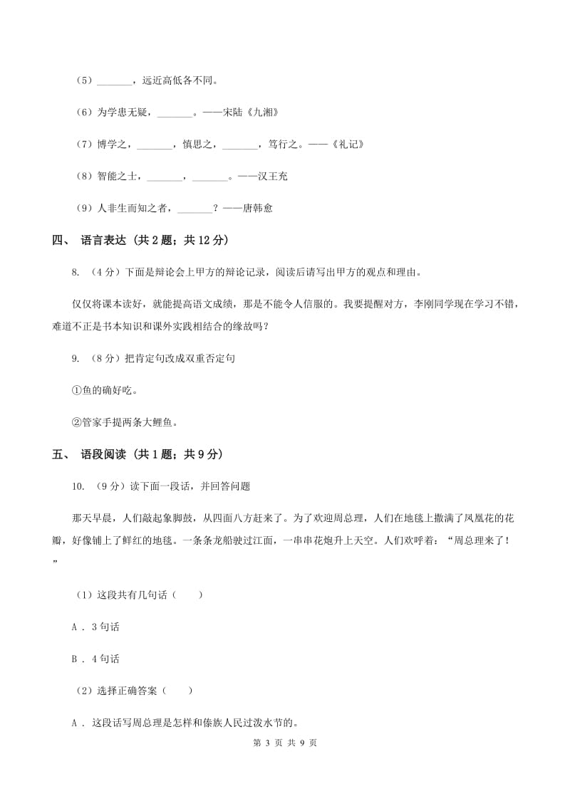 人教统编版（部编版）2019-2020学年四年级语文第一学期期末测试卷.doc_第3页