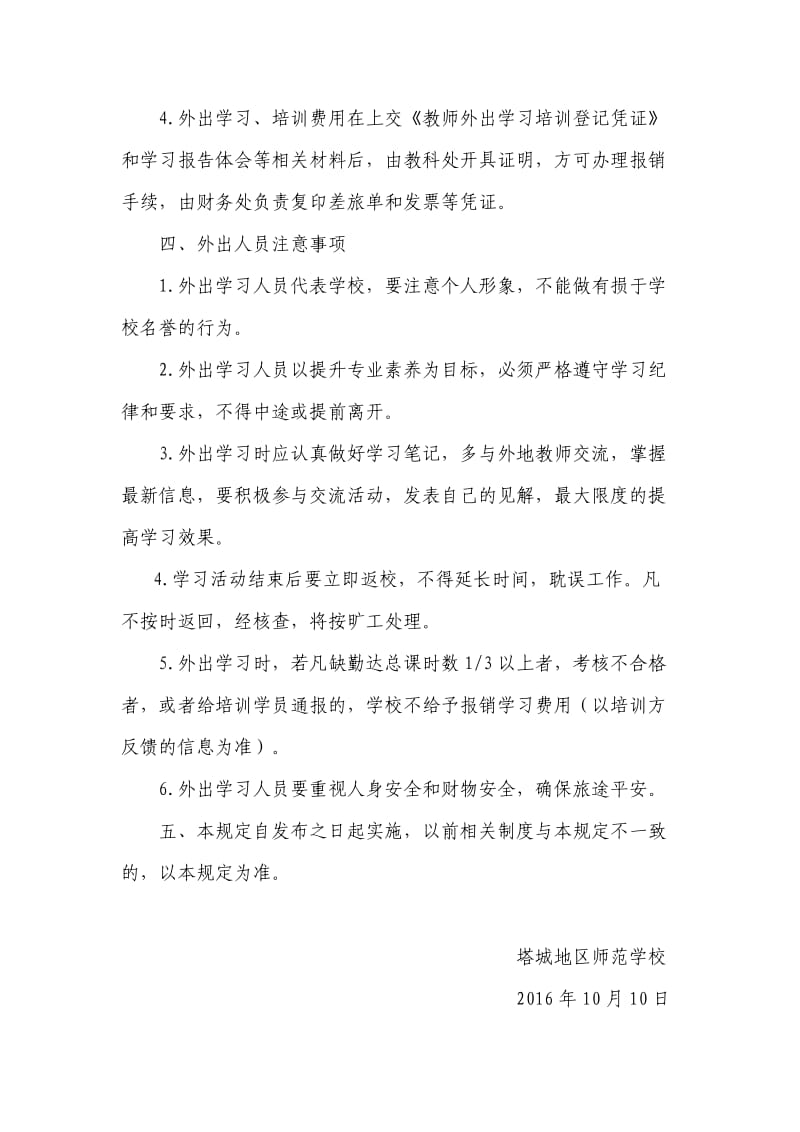 教师外出培训管理制度.doc_第3页