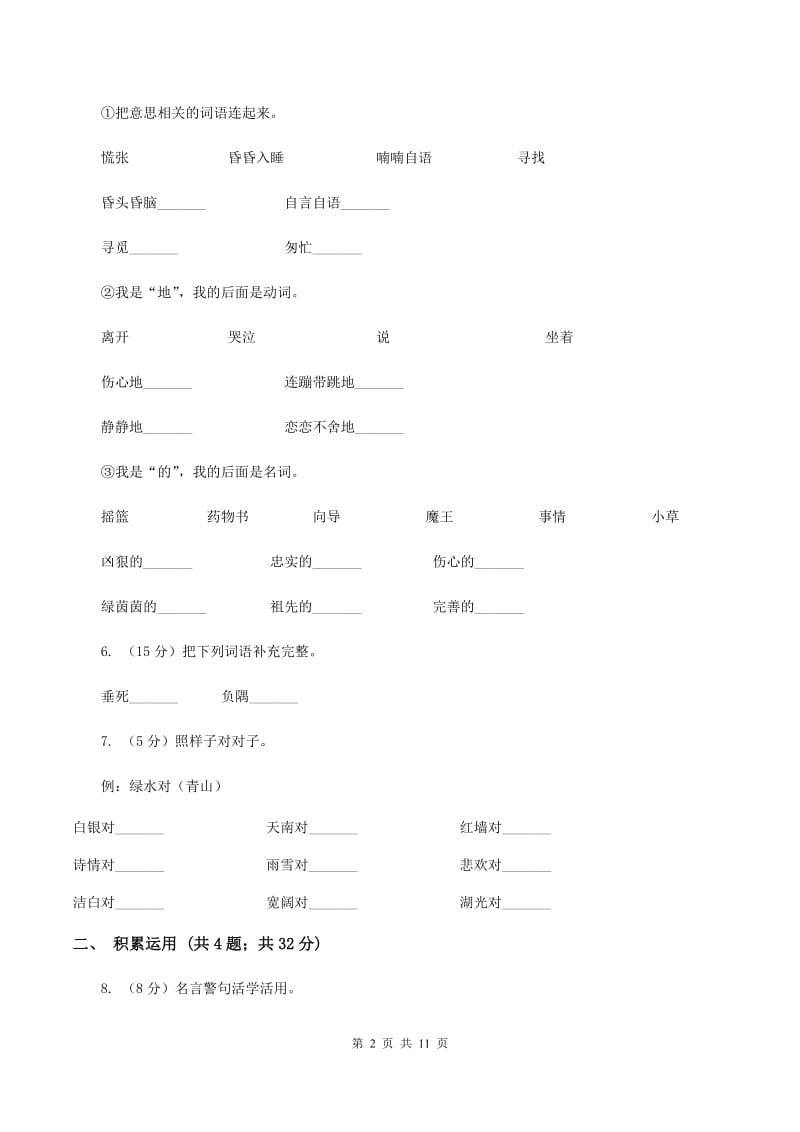 部编版2019-2020学年四年级上学期语文期末质量检测试卷.doc_第2页