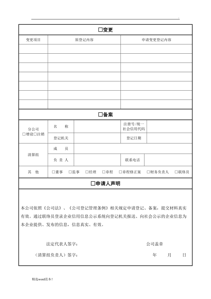 公司登记备案申请书电子模板.doc_第2页