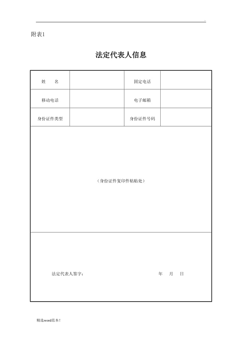 公司登记备案申请书电子模板.doc_第3页