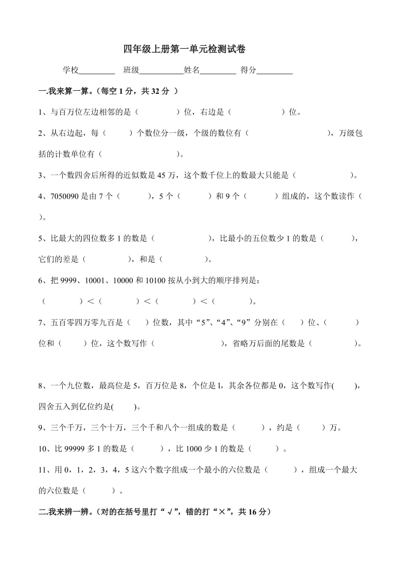 2014年人教版四年级数学上第一单元大数的认识单元测试题.doc_第1页