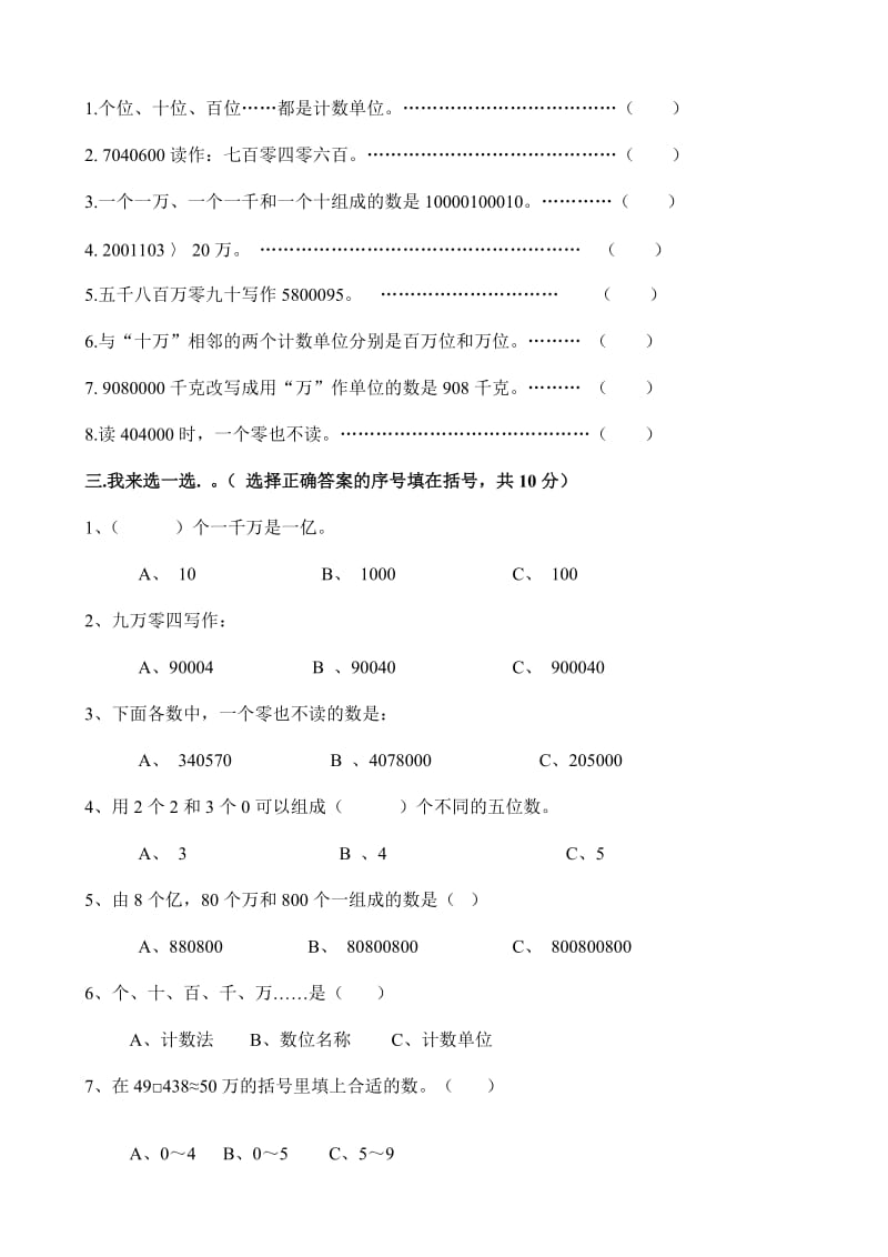 2014年人教版四年级数学上第一单元大数的认识单元测试题.doc_第2页