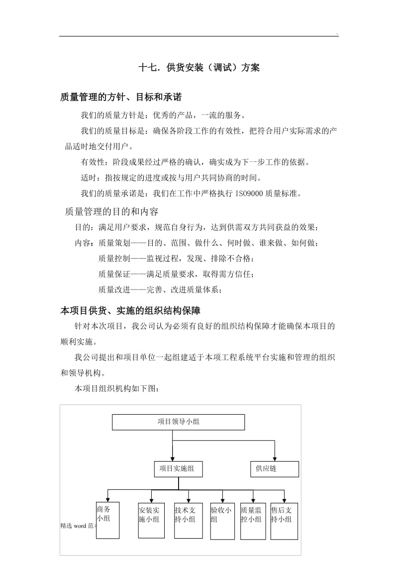 供货安装调试方案.doc_第1页