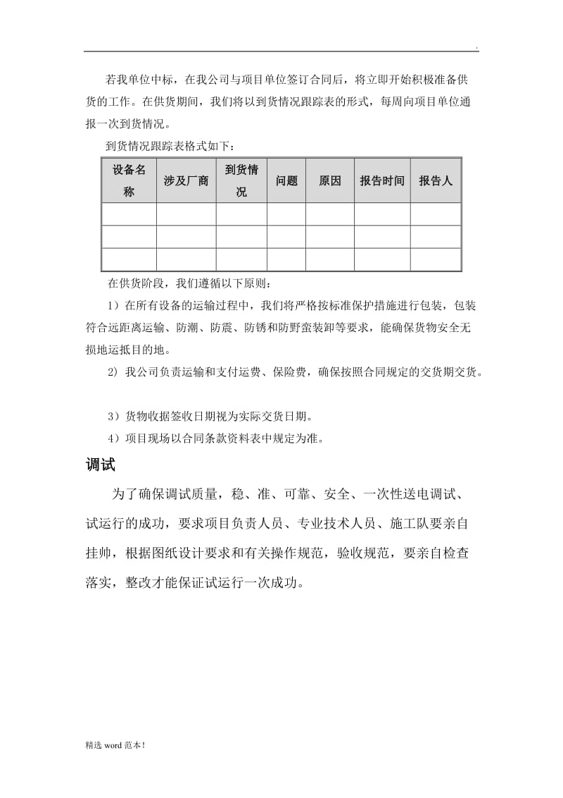 供货安装调试方案.doc_第3页