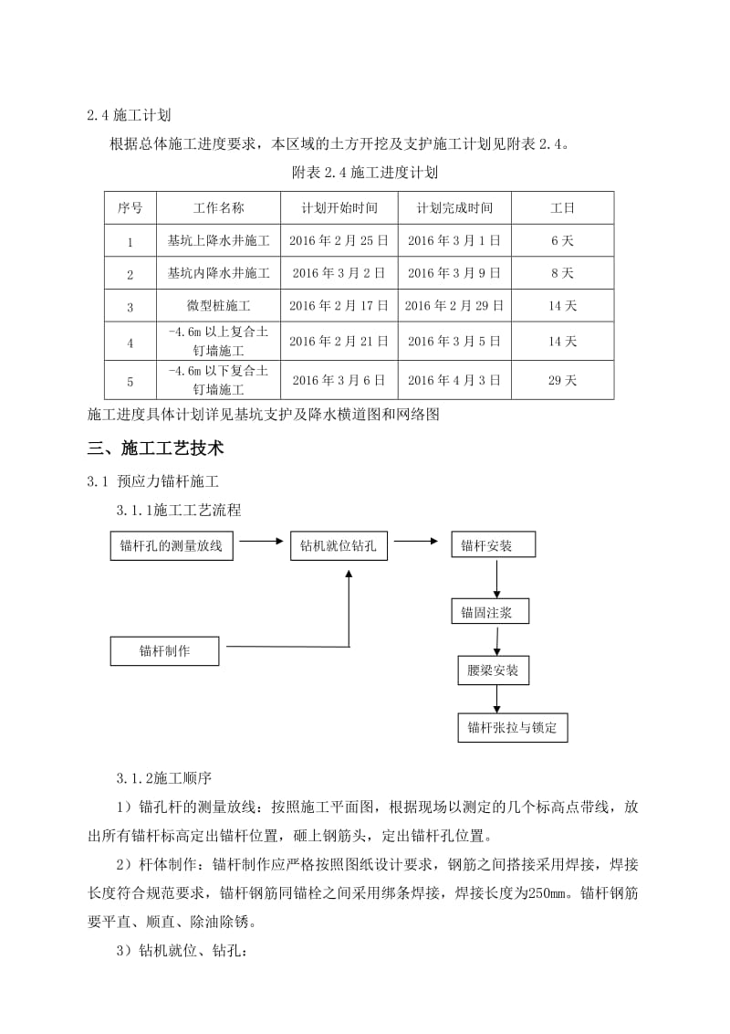 深基坑支护施工方案技术交底.doc_第3页