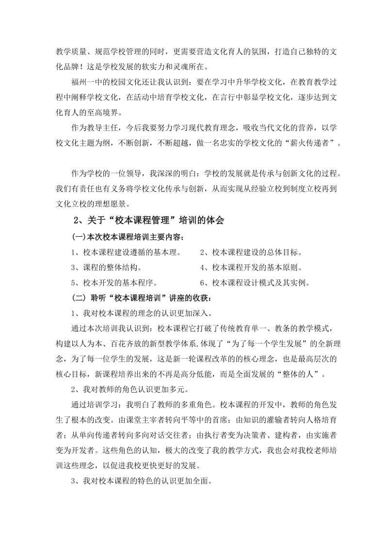 教导主任跟岗培训心得体会.doc_第2页