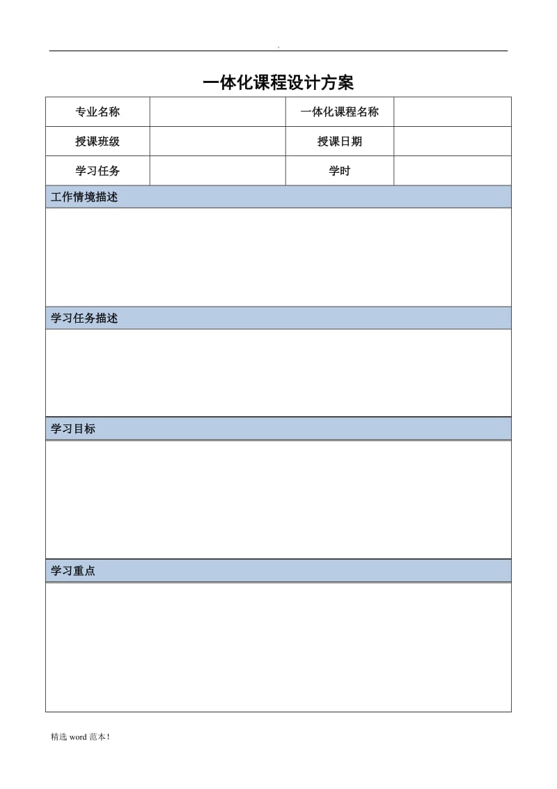 一体化教学设计方案(模版).doc_第2页