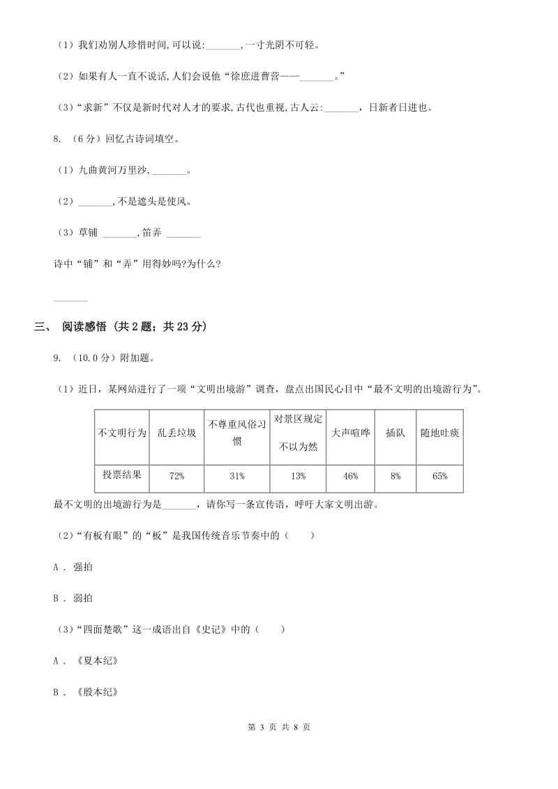 部编本2019-2020学年五年级下学期语文期末考试试卷.doc_第3页