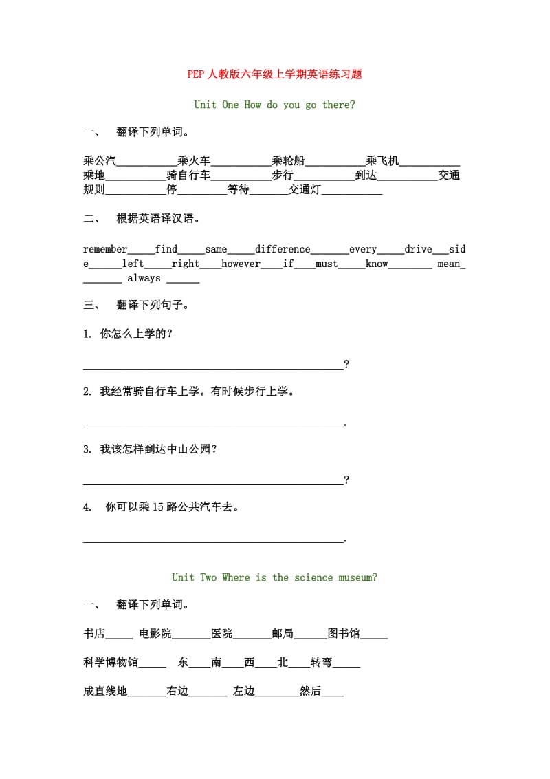 PEP人教版六年级上学期英语练习题.doc_第1页