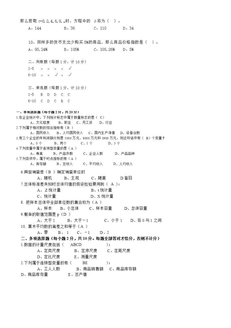 统计学选择题判断题汇总(有答案).doc_第2页