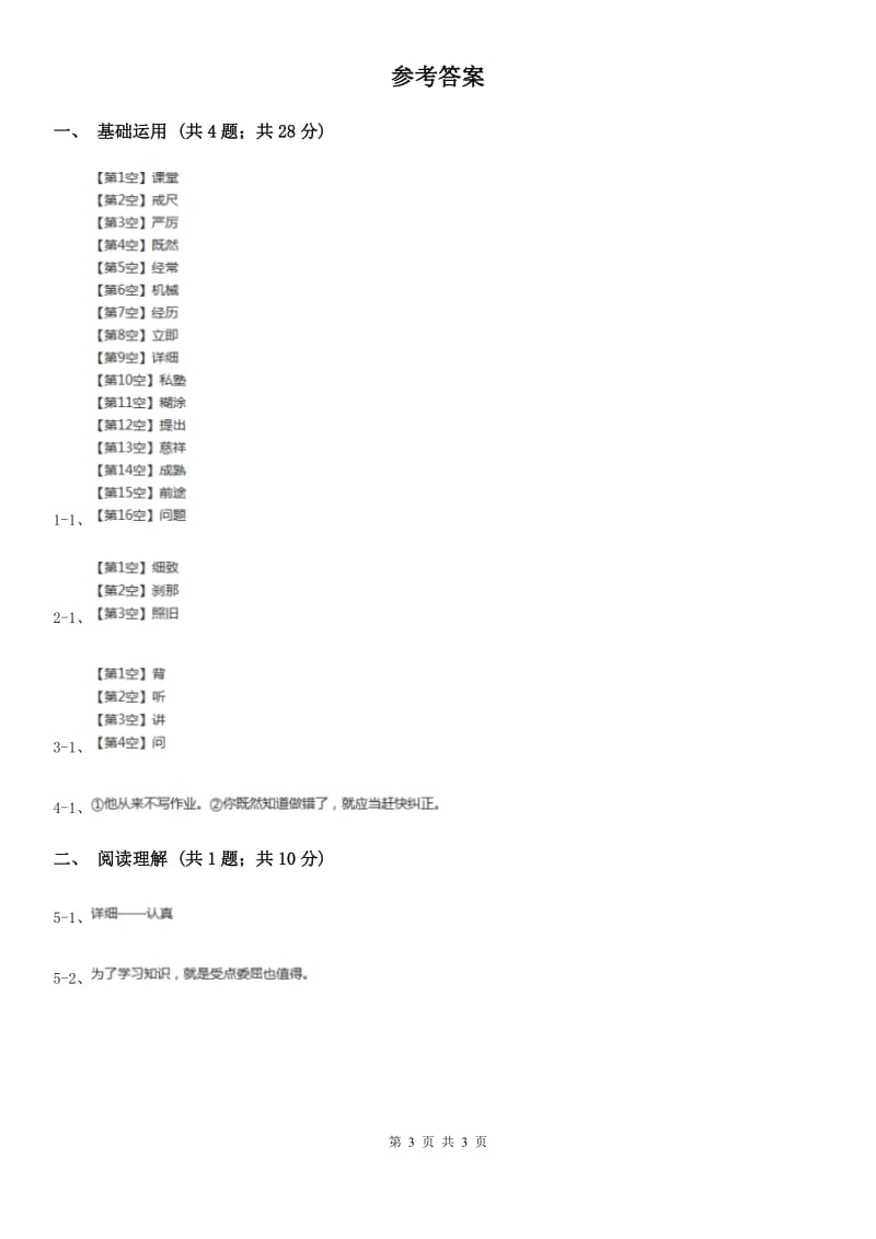 部编版三年级上册语文第一单元第3课《不懂就要问》同步测试.doc_第3页