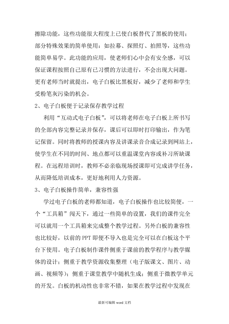 班班通培训总结.doc_第2页