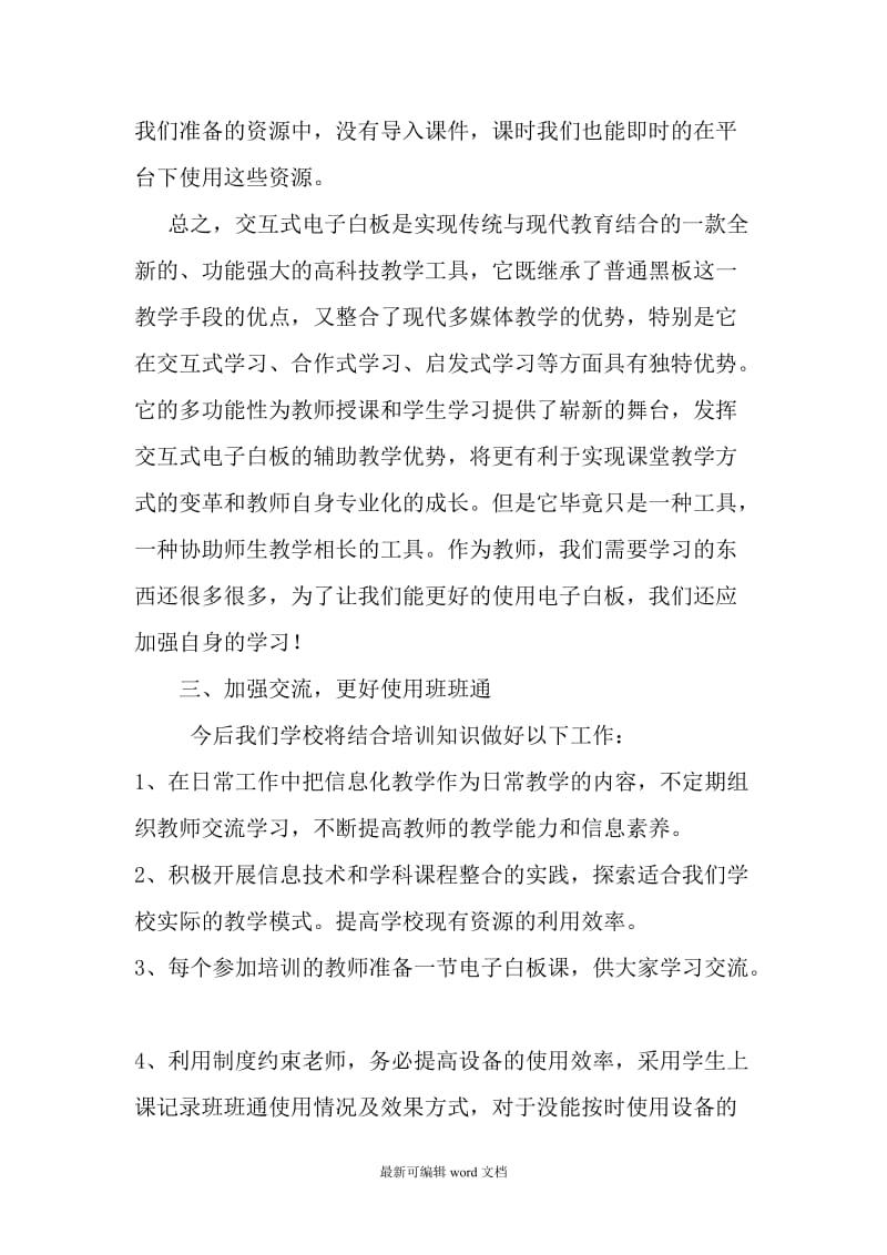 班班通培训总结.doc_第3页