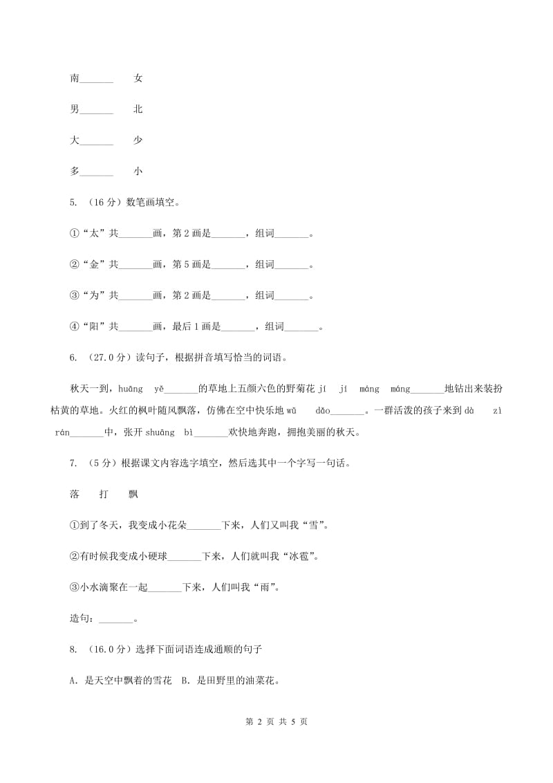 语文版2019-2020学年一年级上学期语文期中检测试卷.doc_第2页