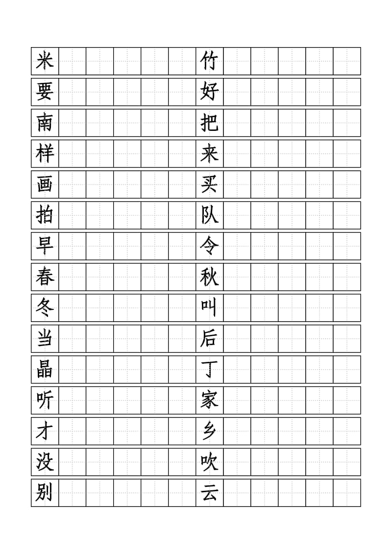 一年级上写字表标准田字格模板.doc_第3页