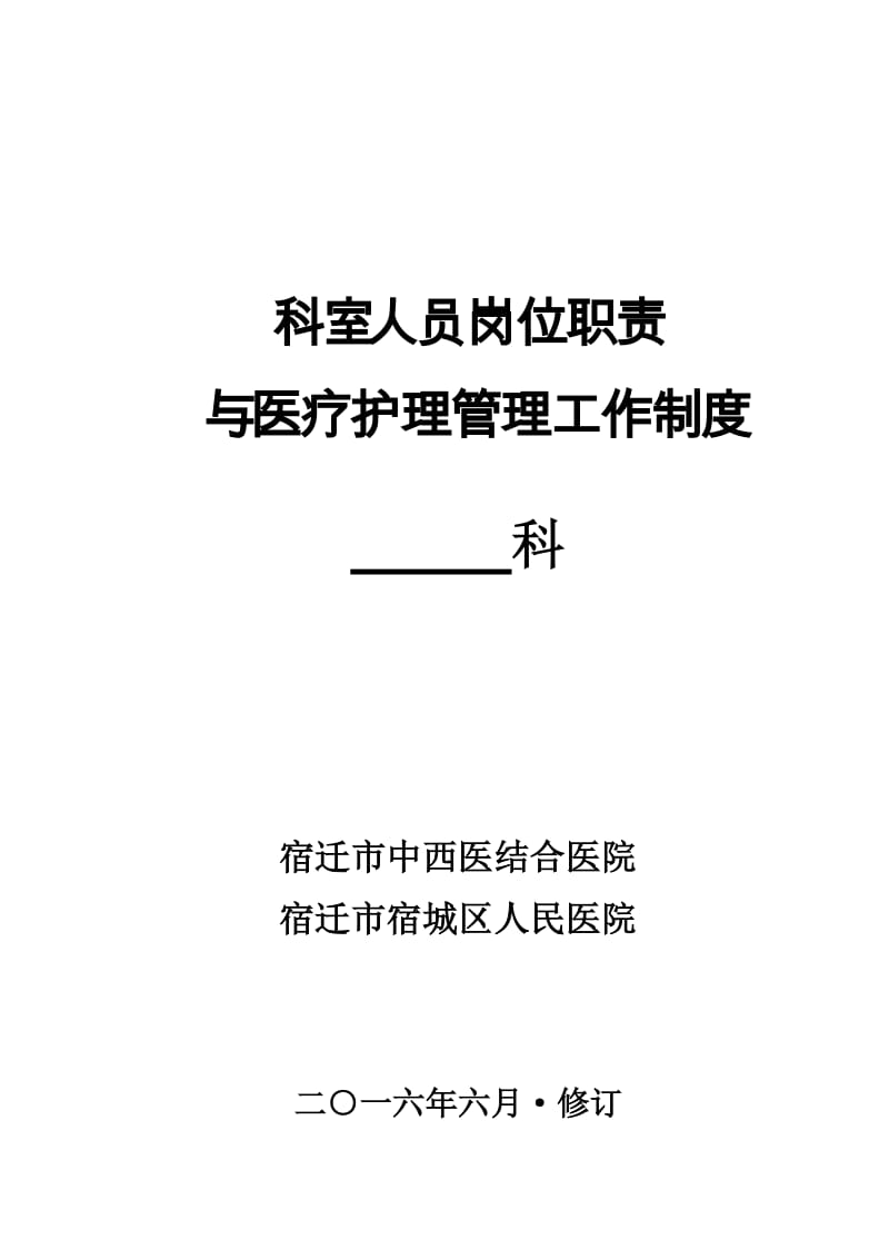 内科工作制度与人员岗位职责.doc_第1页