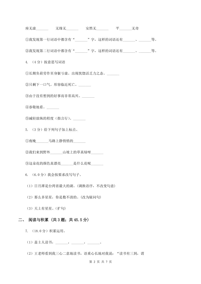 部编本2019-2020学年度五年级下学期语文期中质量监测试卷.doc_第2页