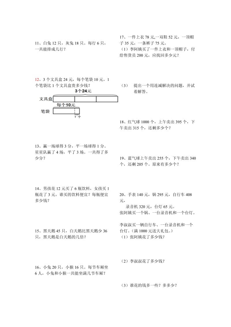 三年级上册应用题.doc_第2页