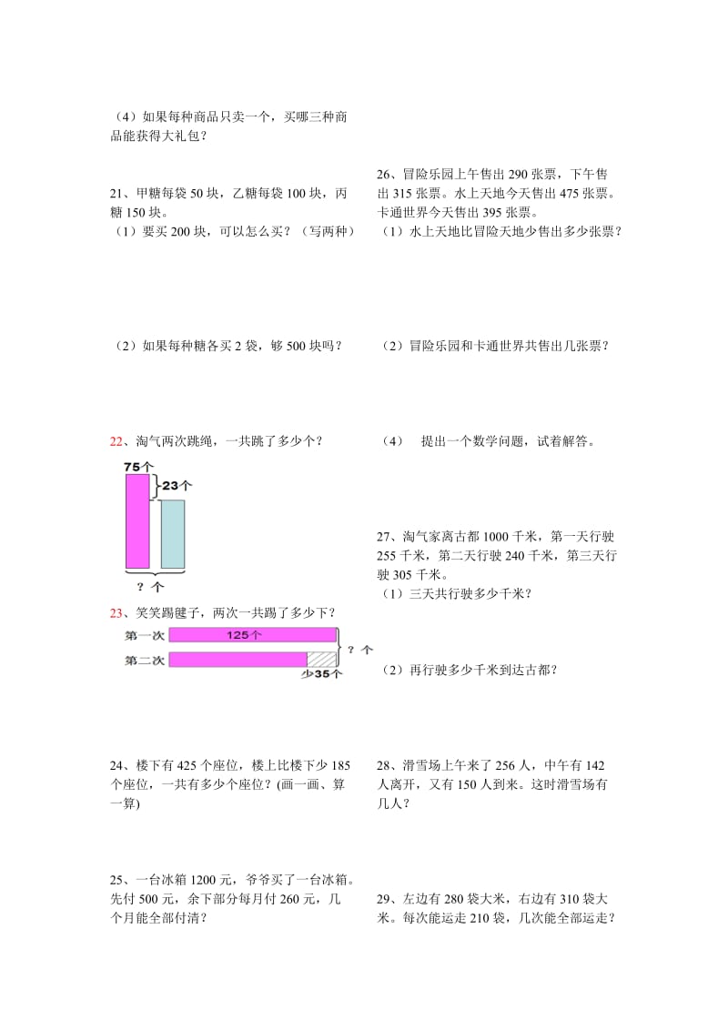 三年级上册应用题.doc_第3页