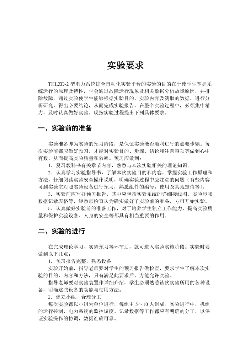 发电机启动与并网实验报告.doc_第2页