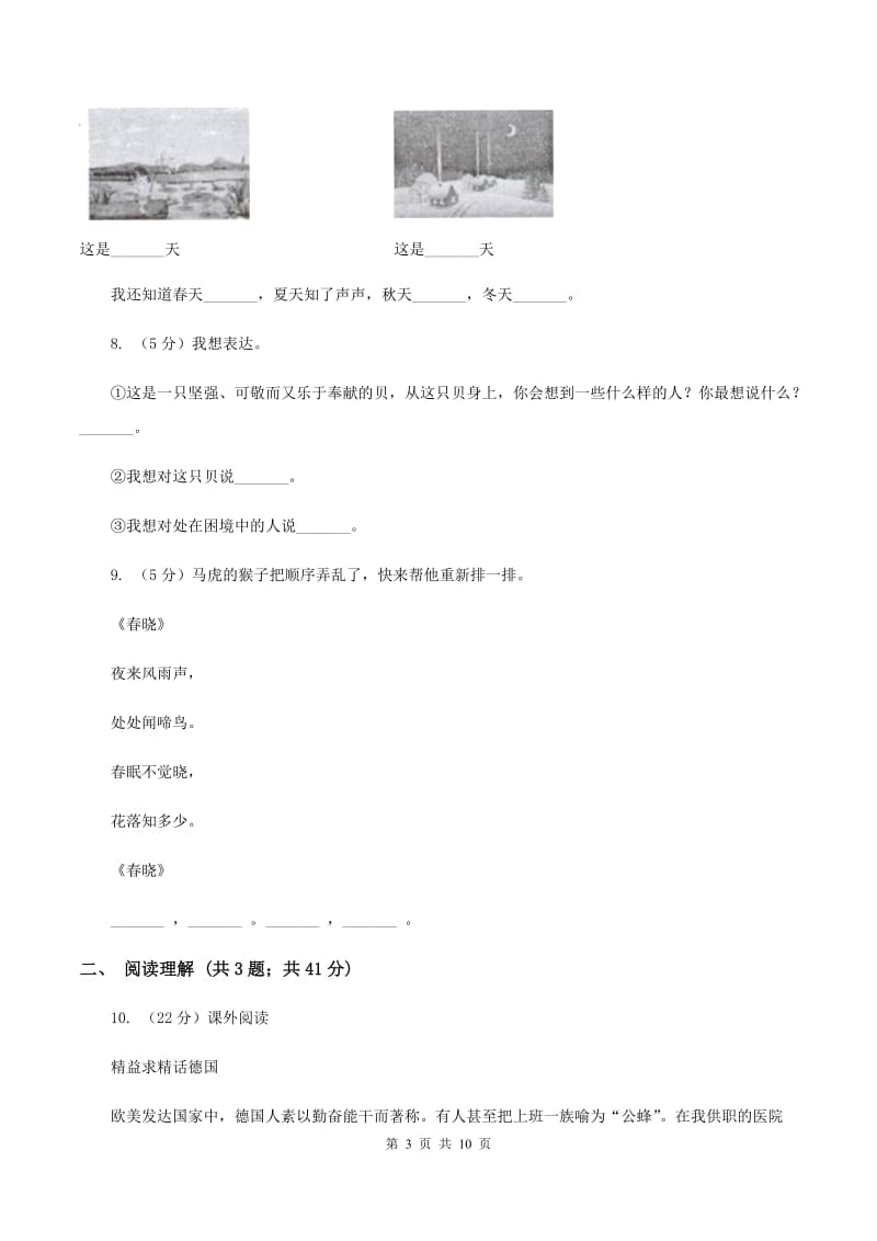 人教统编版（五四学制）2020年名校小升初语文冲刺试卷（六）.doc_第3页