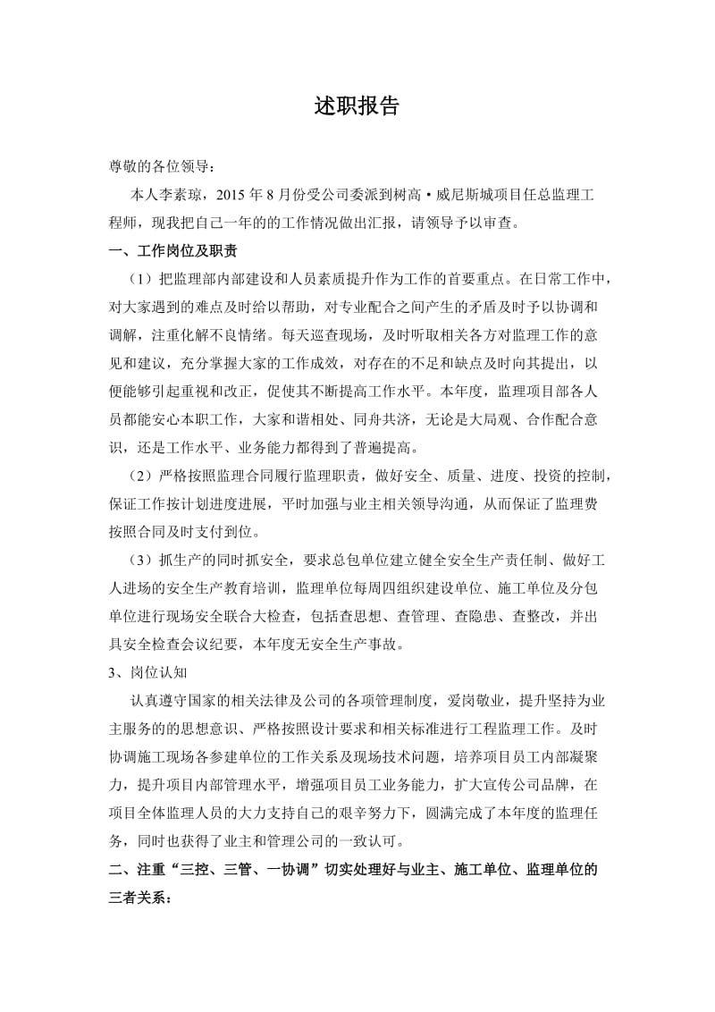 总监理工程师述职报告.doc_第1页