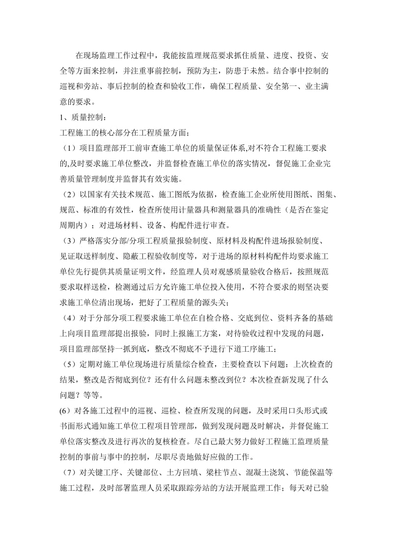 总监理工程师述职报告.doc_第2页