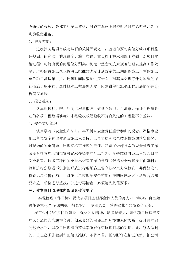 总监理工程师述职报告.doc_第3页