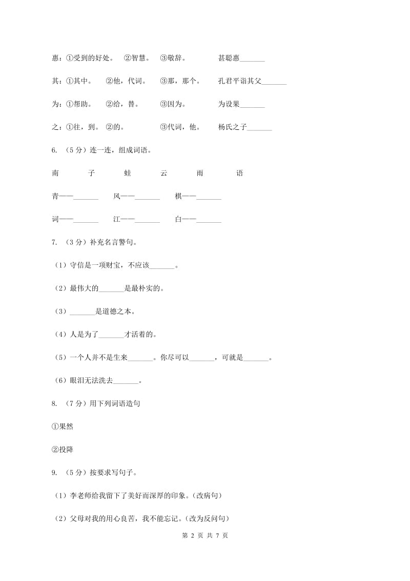 西师大版2019-2020学年度第二学期期末水平测试小学二年级语文试卷.doc_第2页