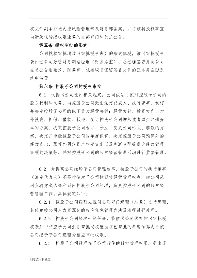 授权审批管理制度.doc_第3页