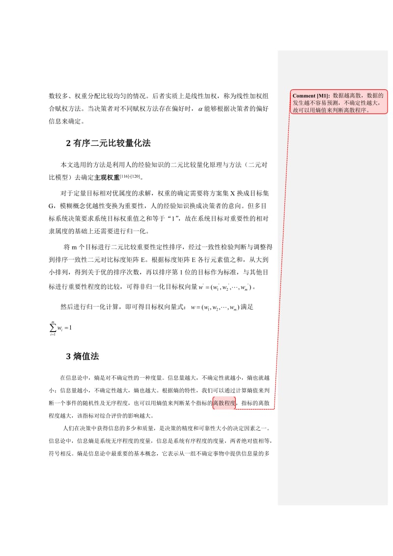 权重的确定方法汇总.doc_第3页