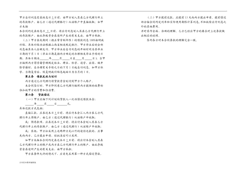 国家助学贷款合同书.doc_第3页