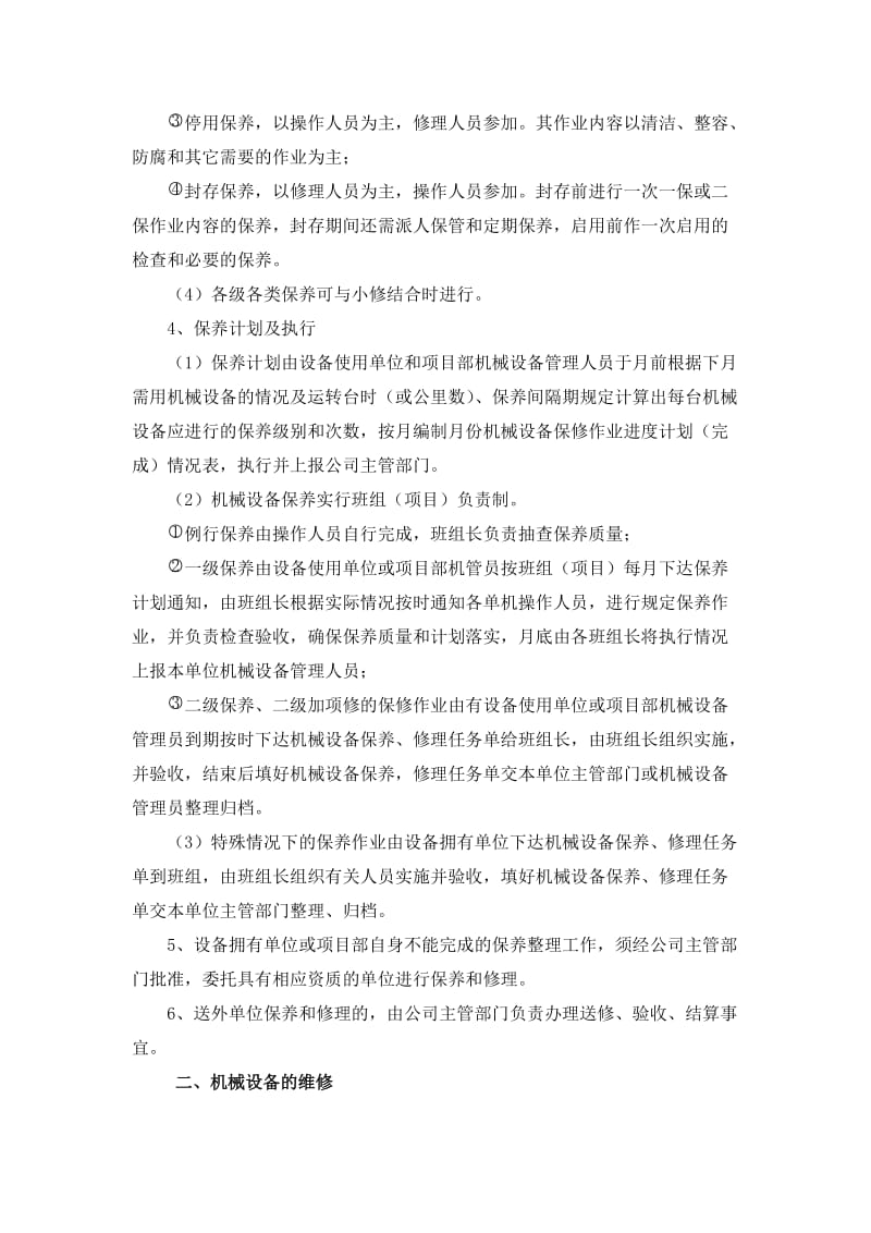 机械设备维修保养制度.doc_第2页