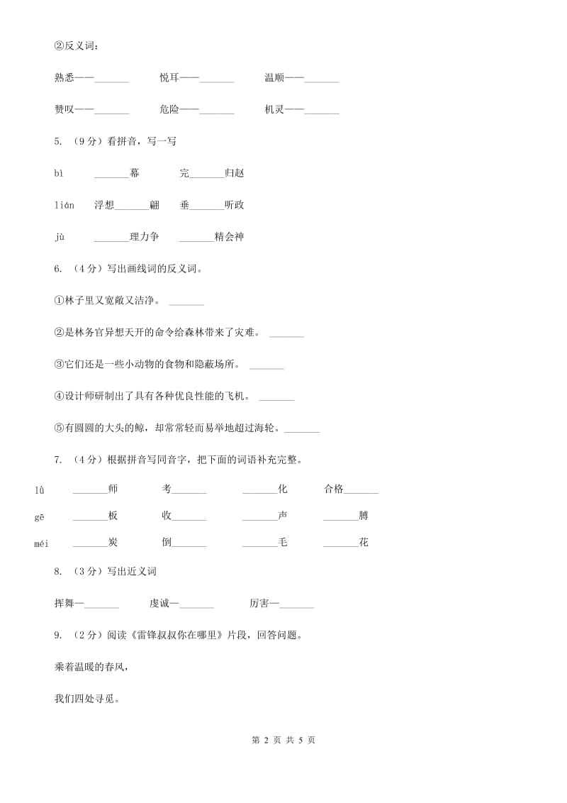 苏教版小学语文一年级下册 第六单元 24 乌鸦喝水 同步练习.doc_第2页