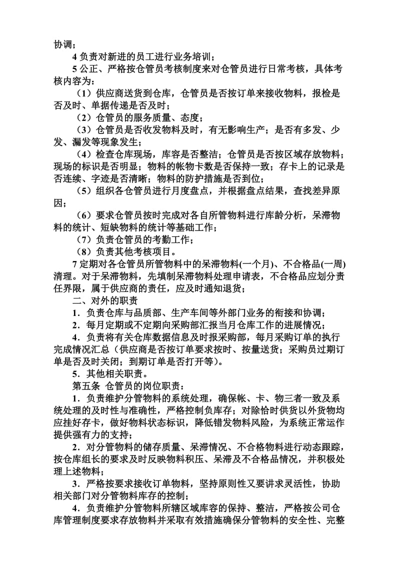 仓库管理职责和考核办法.doc_第2页