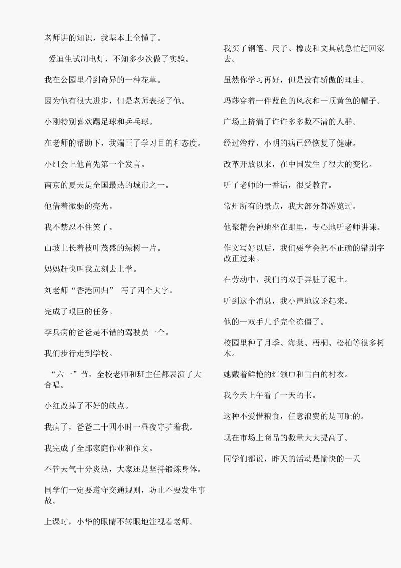 三年级上册修改病句指导及练习题.doc_第3页