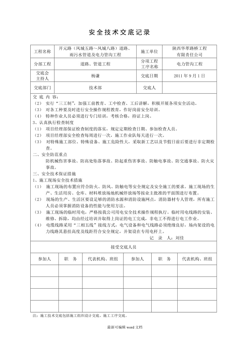 电缆沟 安全技术交底.doc_第2页